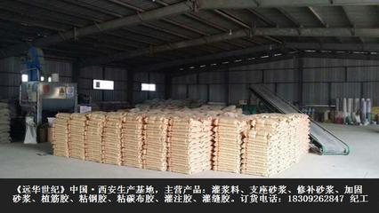 西安灌漿料廠家|北京(西安)遠華世紀建材 建筑材料的堅實后盾